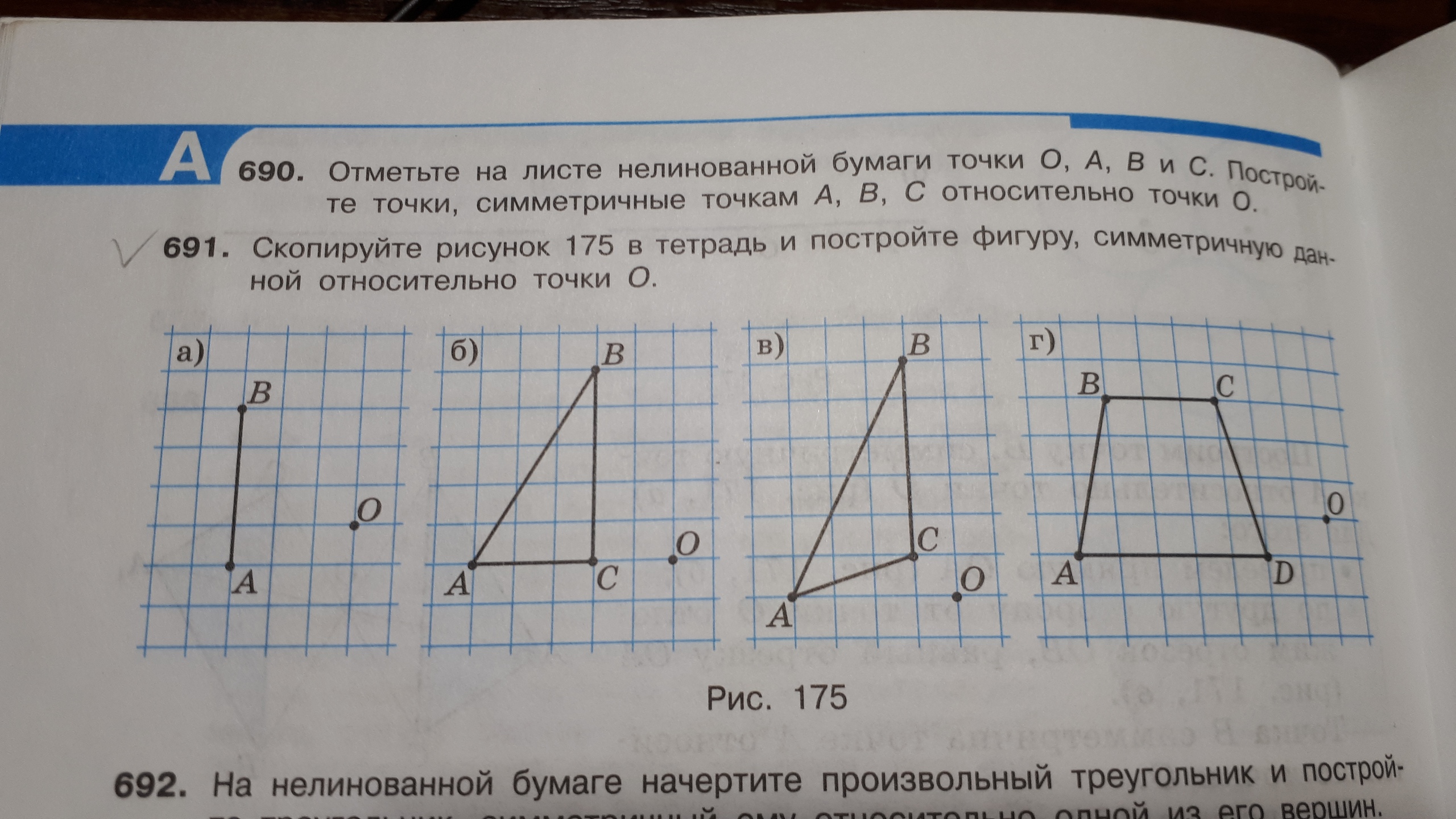 Построить фигуру симметричную данной относительно точки о