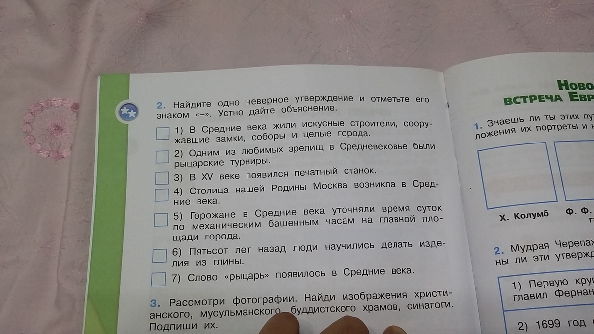 Отметьте какое утверждение неверно. Найди одно неверное утверждение и отметь его знаком. Найдите одно неверное утверждение и отметьте его знаком минус. В средние века жили искусные строители. В средние века жили искусные строители сооружавшие.