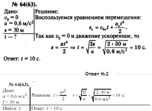 За какое время автомобиль из состояния покоя