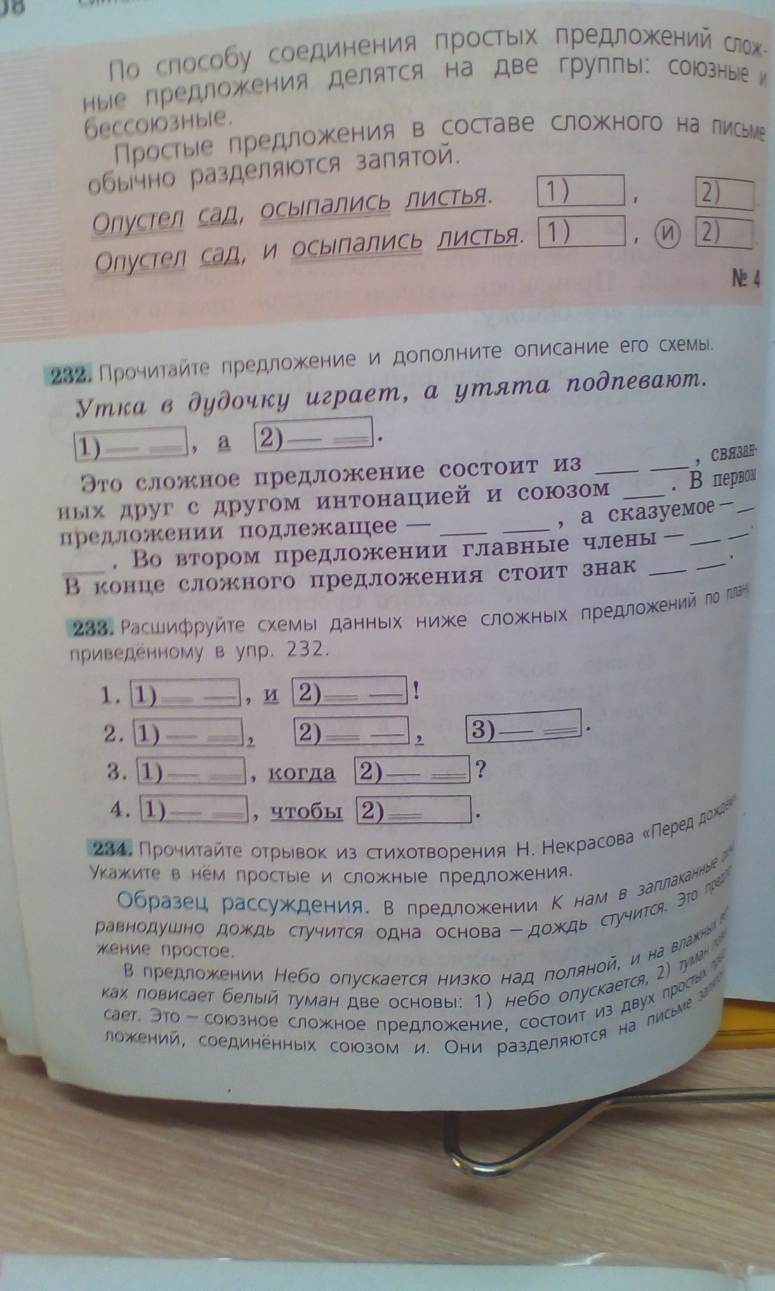 Расшифруйте схемы данных ниже сложных предложений по плану приведенному в упр 232 5 класс