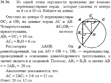 Из одной точки окружности проведены две перпендикулярные друг другу хорды