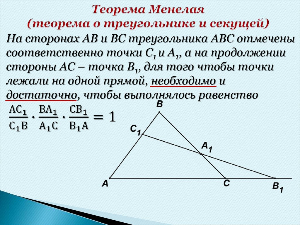 Найдите длину отрезка ad секущей используя рисунок 130