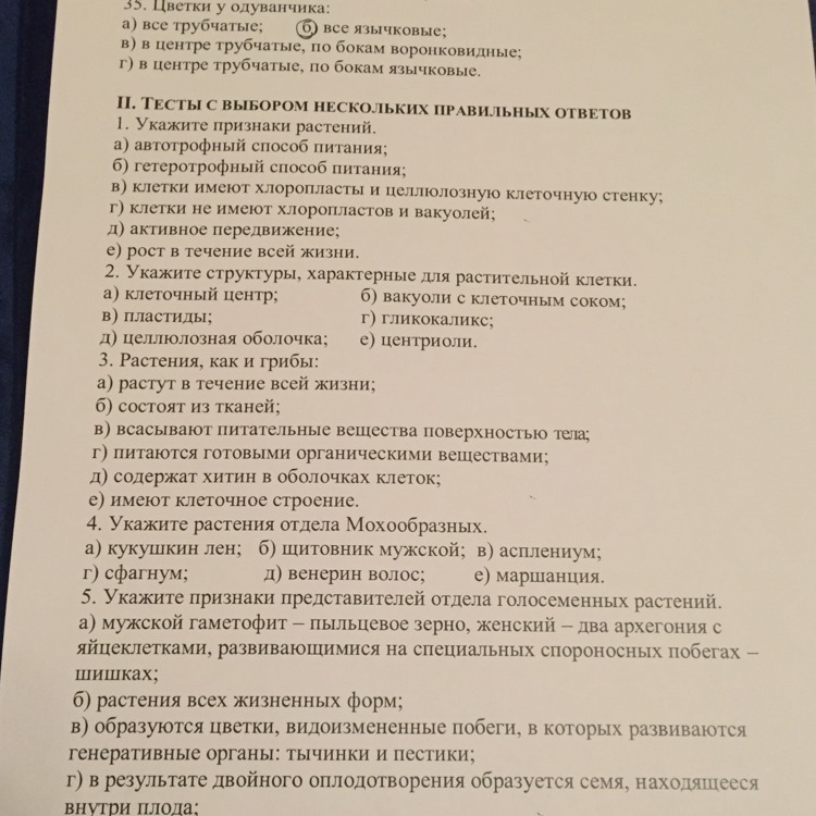 Вопросы по биологии 5. Вопросы тестов по биологии. Тест из 5 вопросов по биологии. Тест по биологии в 10 вопросов. Сложные тесты по биологии 10 вопросов.