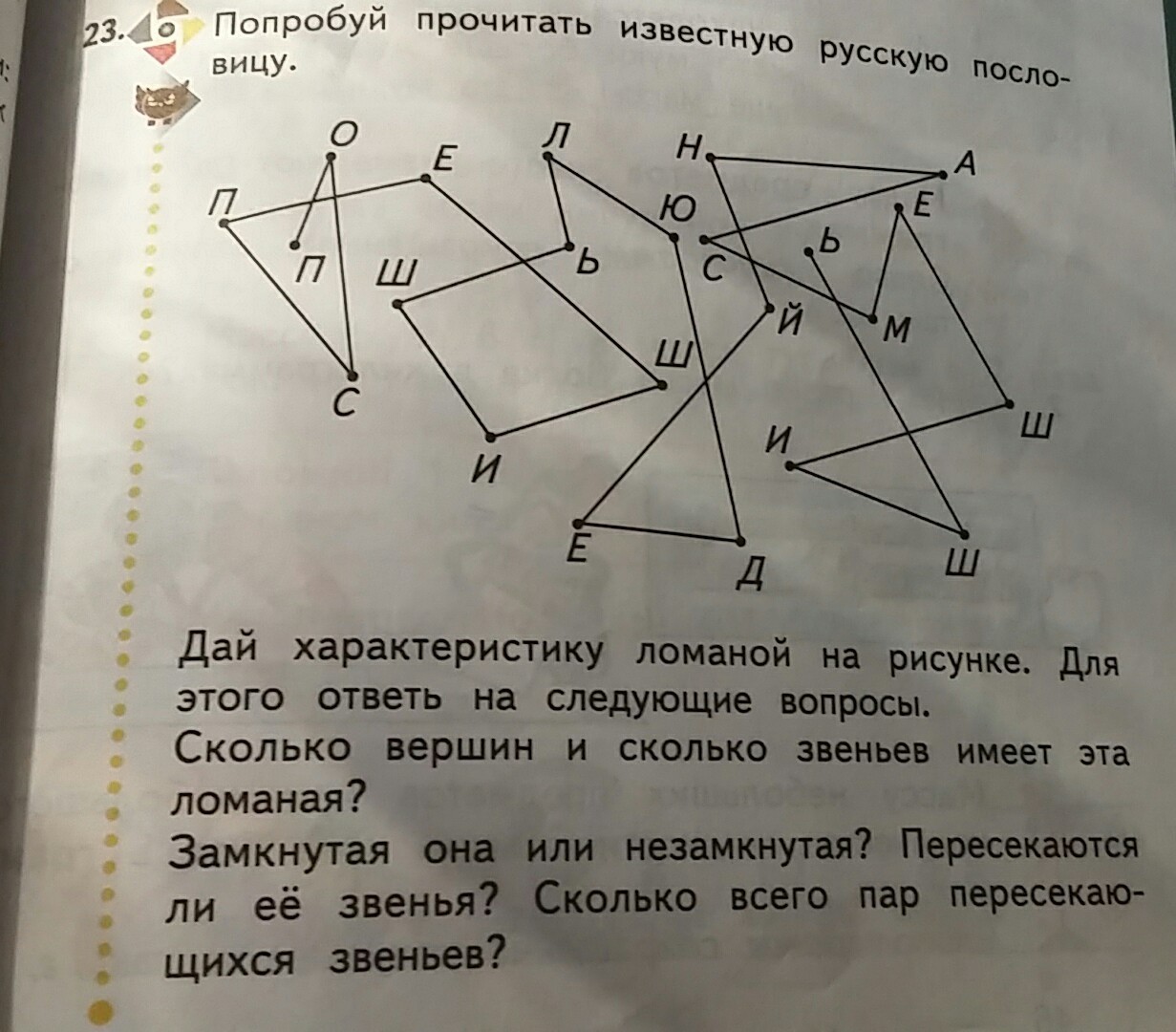 Ответ на вопросы по рисунку с изображением ломаной