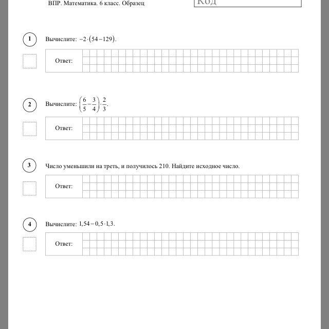 Впр математика 5 класс образец