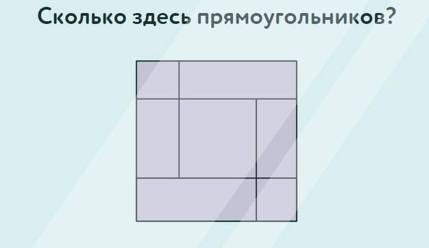 Сколько прямоугольников на рисунке 2 класс
