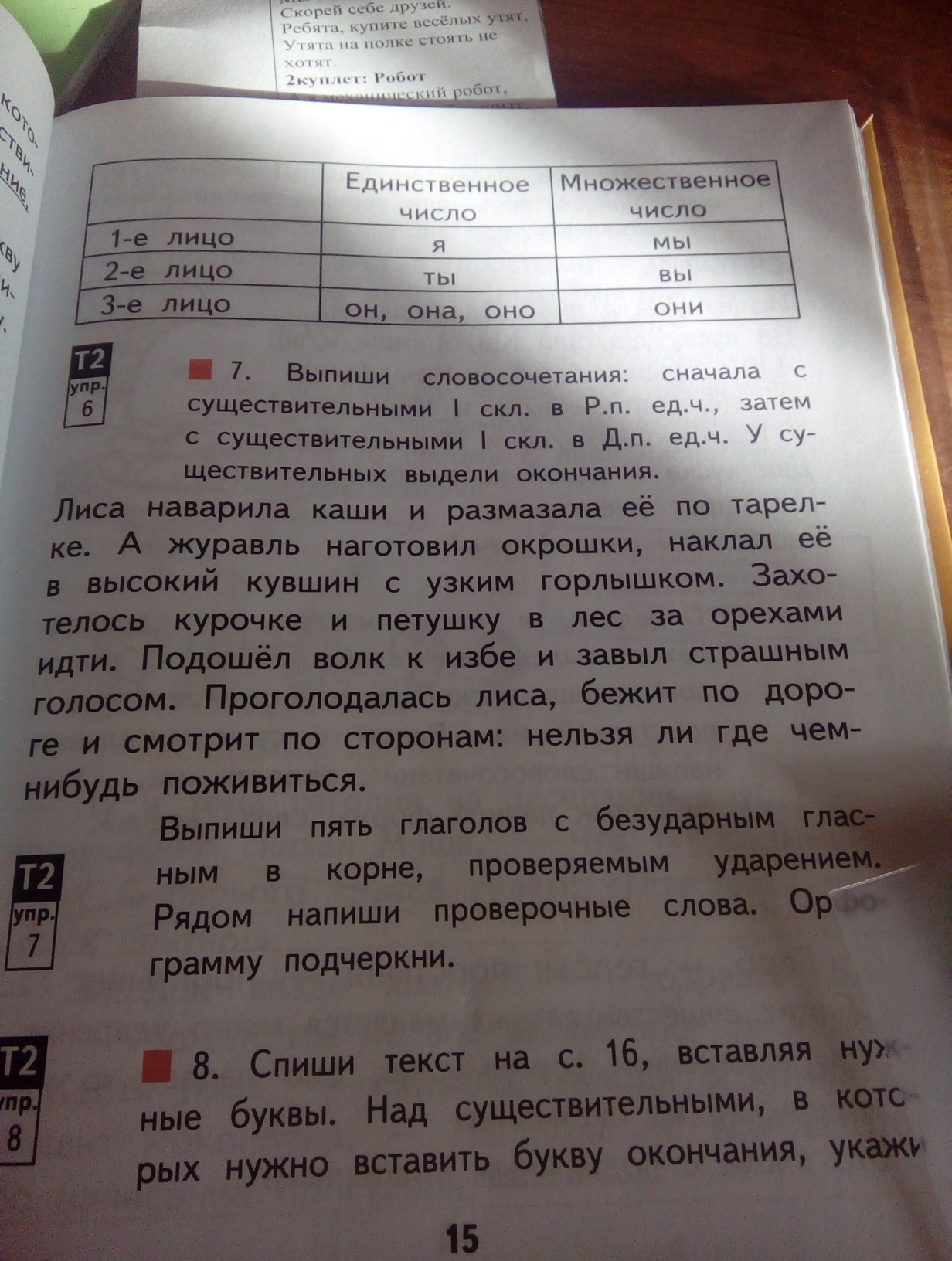 Спишите вставляя окончание. Напиши названия предметов сначала буквами а затем знаками.