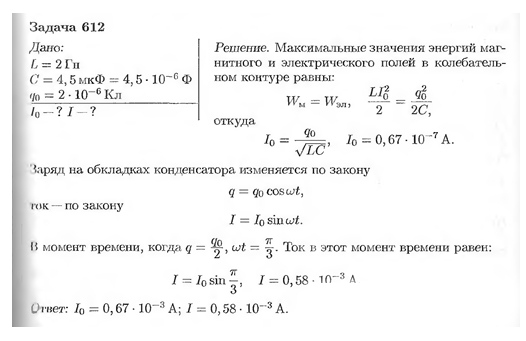 Решение задач по конденсаторам