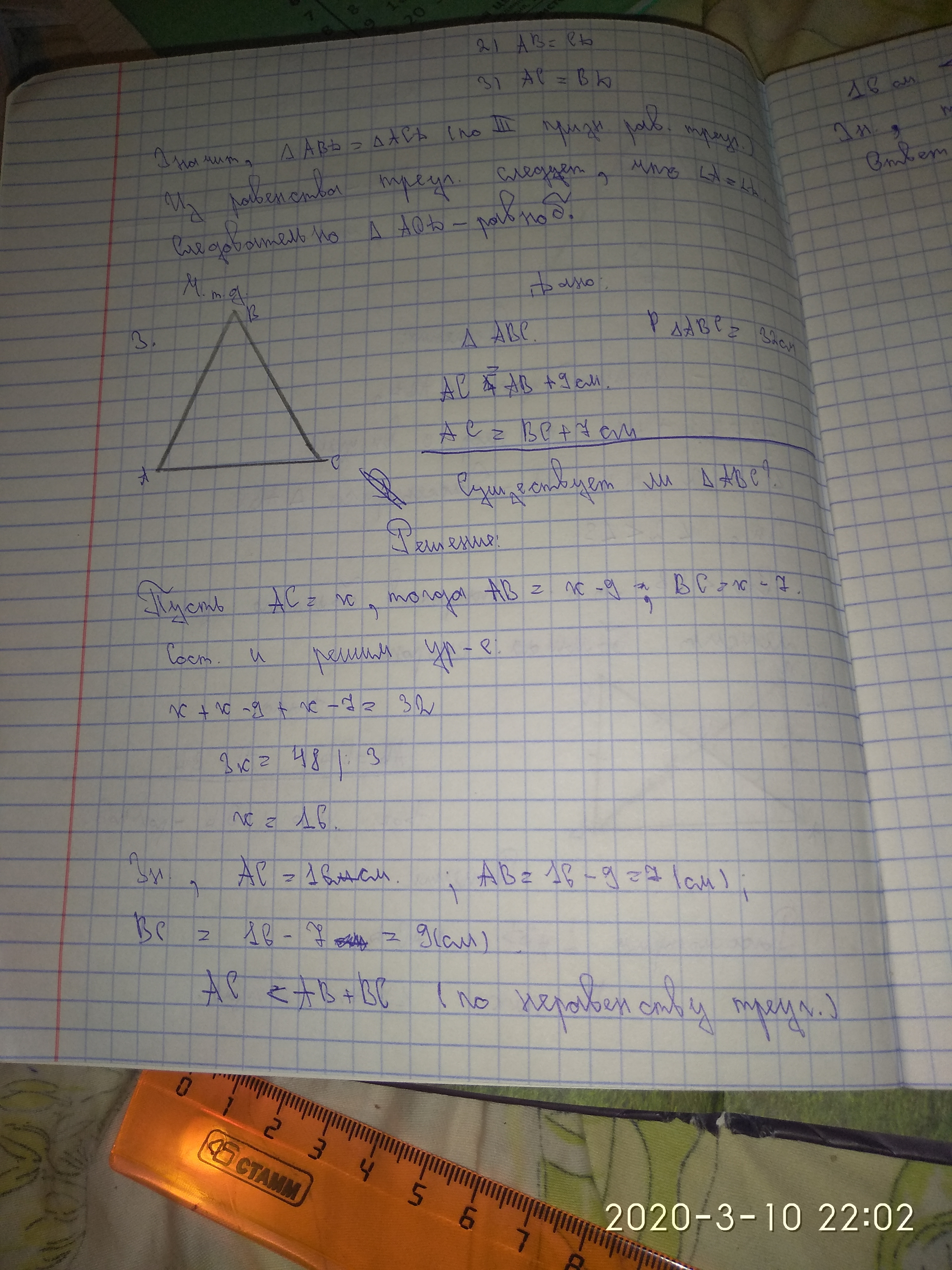 Определите существует ли треугольник с периметром. Определите существует ли треугольник с периметром 32 см. Существует ли треугольник со сторонами 16см 30см и 14см. Определение существует ли треугольник с периметром 28 см. Существует ли треугольник с периметром 16.
